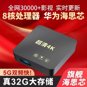 2024年新款海思芯网络播放器机顶盒家用wifi高清4K电视盒子全网通