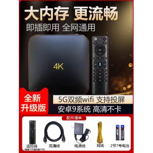 【全新升级】无线网络机顶盒wifi高清4K投屏电视盒老人家用全网通